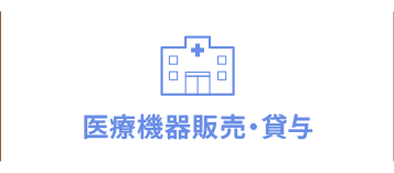 medical-equipmemt-button-b-3.png